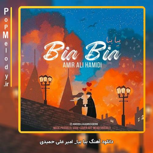 دانلود آهنگ امیر علی حمیدی بیا بیا
